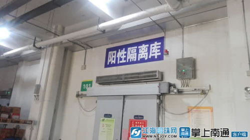 南通設(shè)立進(jìn)口冷鏈?zhǔn)称芳斜O(jiān)管倉，筑牢食品安全防線